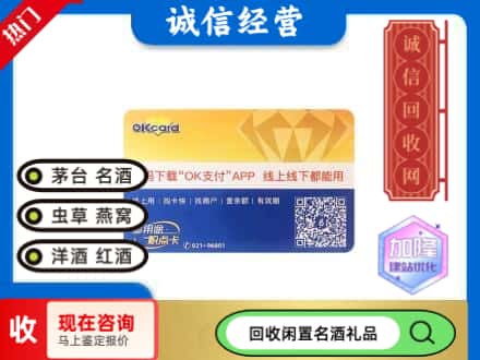 耿马县回收百联ok购物卡
