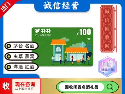 耿马县回收朴朴超市卡